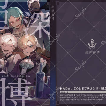 【11/23HZプチ】記念アンソロジーサンプル