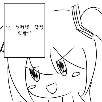 침략자 밐빵이. manwa 뭐시기