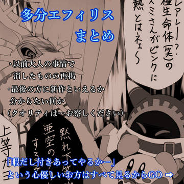たぶんエフィリスまとめ