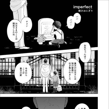 【11/23アンソロ】imperfect
