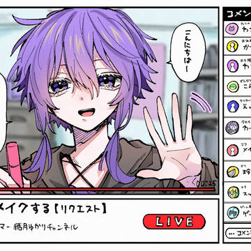 ゆかり｢メイクしまーす｣