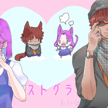 ストグラまもあん等のイラストまとめ
