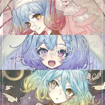 ガラスのような三姉妹へ。