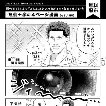 【腐SD】11/23スパーク無配漫画