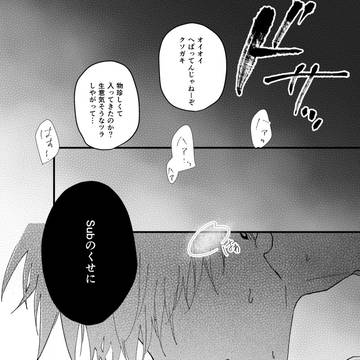 Dom/Subユニバース夏五4(※嘔吐、暴力あり)