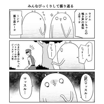 異世界に行ったら謎の生物に可愛がられた話 28話