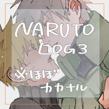 NARUTOlog③