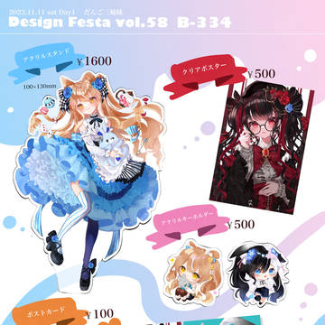 デザフェス58お品書き
