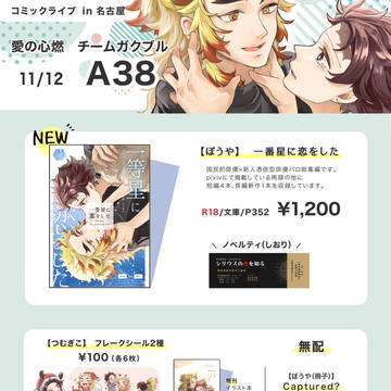 11/12コミックライブ名古屋お品書き