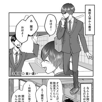 ３粒☆食い違い【たけはく】