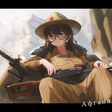 阿富汗苏军