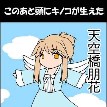 天空橋朋花誕生祭2023