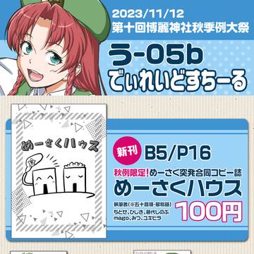 秋季例大祭10おしながき