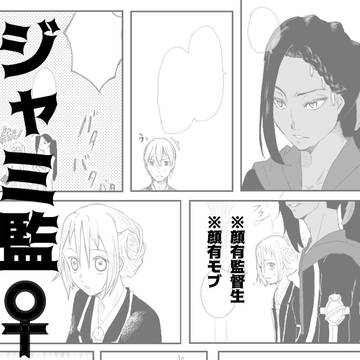 ジャミ監