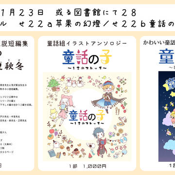 【或る図書２８】お品書き【せ２２ａｂ】