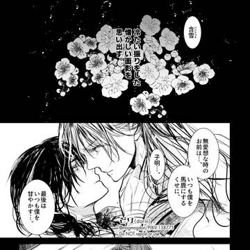 preview【二哈/梅蒙】近くて遠い