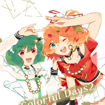 【WEB再録】colorful days2