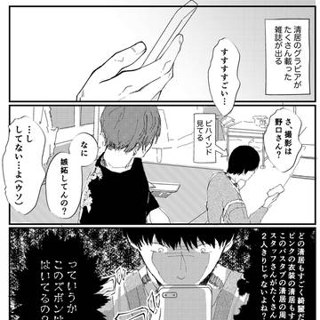 ひらきよ漫画②小ネタ