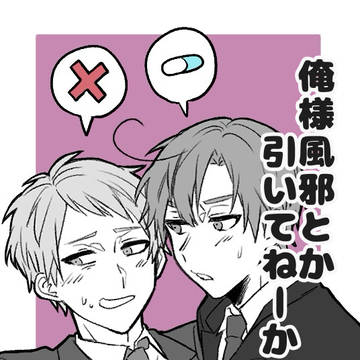 俺様風邪とか引いてねーから！【体普オンリー】