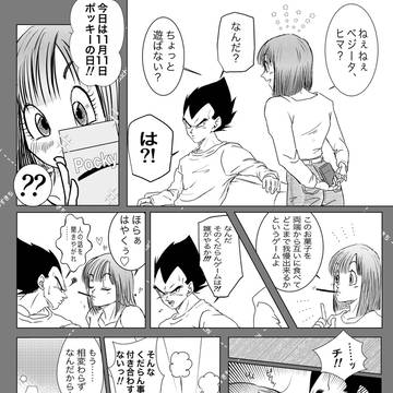 ポッキーの日