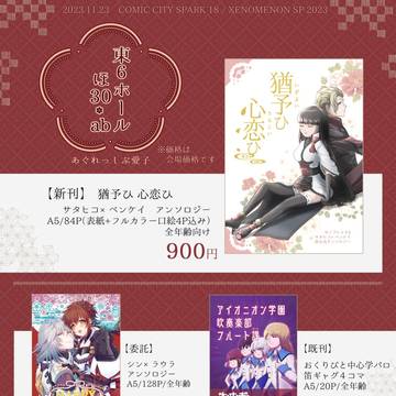 【11/23サタベンアンソロ】スパークゼノオンリーお品書き