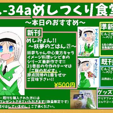 第十回博麗神社秋季例大祭御品!