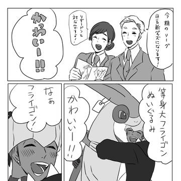 家出するフライゴン