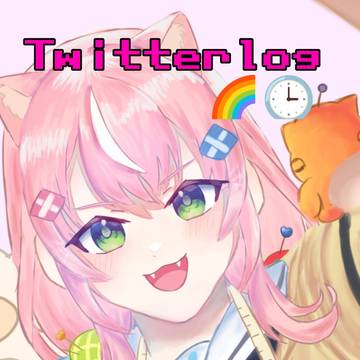 にじさんじTwitterlog2