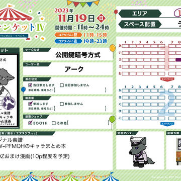【ピクファンケットⅣ】サークル参加表明&お品書き【う8】