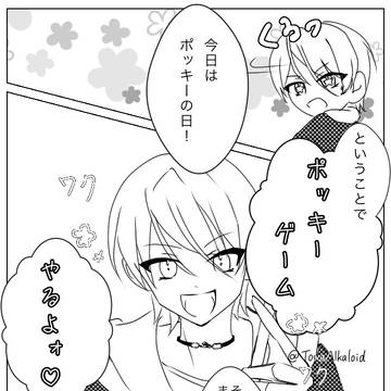 ポッキーの日