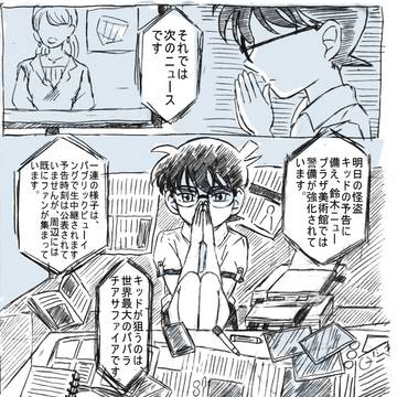 コナンと灰原哀と怪盗キッドの話。