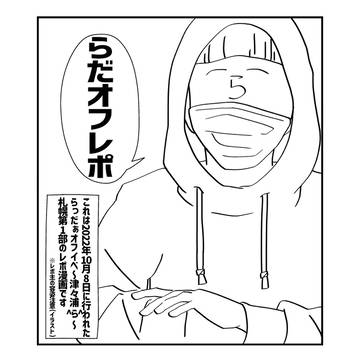 らだオフレポ