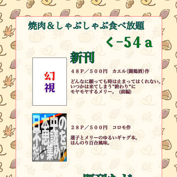 秋例お品書き