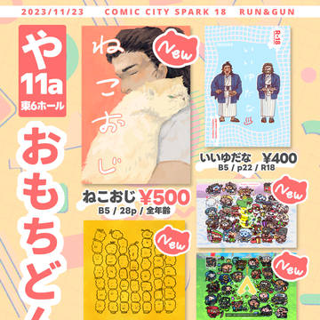 【2023/11/23 RUN&GUN】おしながき