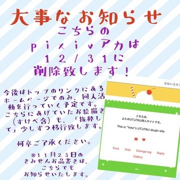 大事なお知らせ