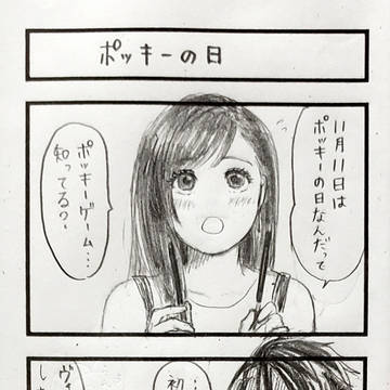 ポッキーの日