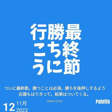 令和5年11月12日