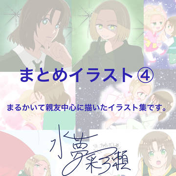 Xまとめ(旧ついろぐまとめ④)