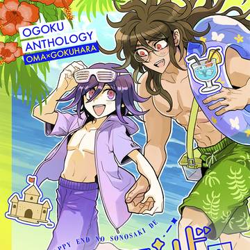 王獄アンソロジー企画『ハッピーエンドのその先で』