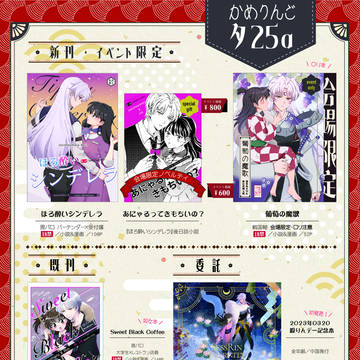 11/23東1タ25a、かめりんごお品書き