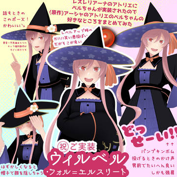 ㊗ベルちゃんレスレリ実装