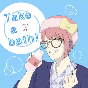 【ハンセム】新刊サンプル『Take a bath!』
