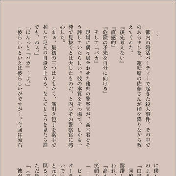 佐藤と白鳥