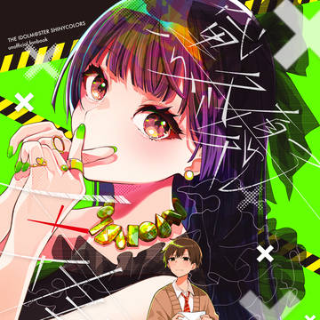 【SSF06新刊】黛冬優子ノー・スキャンダル サンプル&お品書き