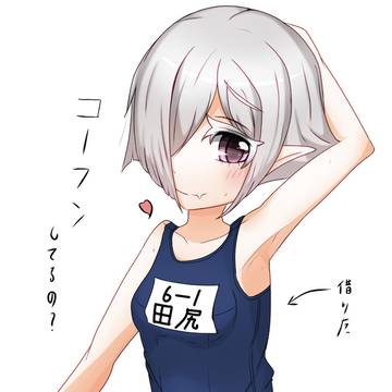 ペルちゃんスク水