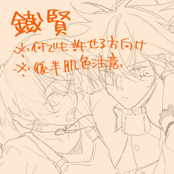 鐵賢 落描きまとめ1