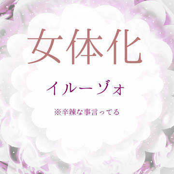 見下し嘲笑のプロかもしれない
