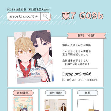 全国GSお品書き