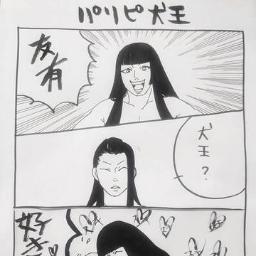 パリピ犬王