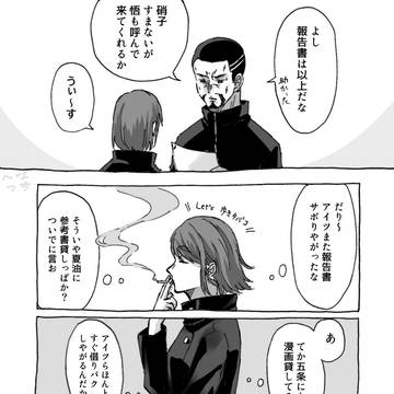 さしす+夜